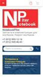 Mobile Screenshot of notebookpiter.ru